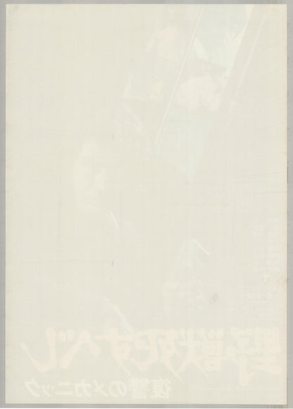 The Beast Shall Die (1974) Original Japanese B2 Poster - Back