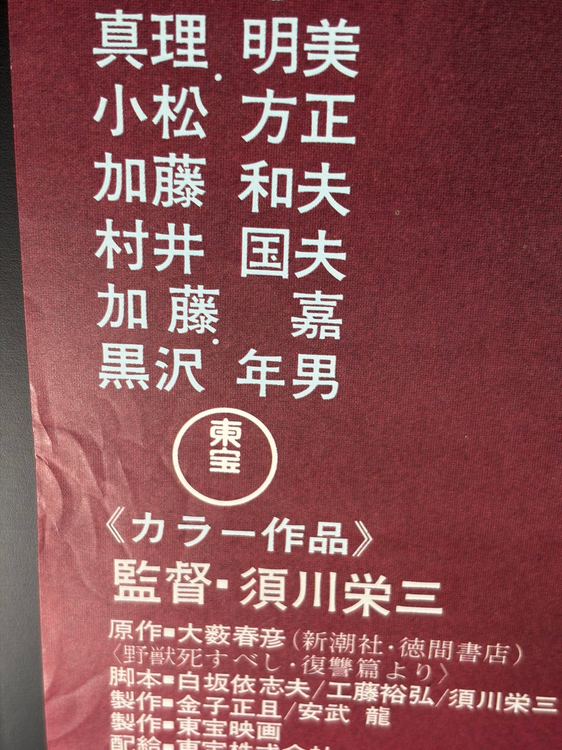 The Beast Shall Die (1974) Original Japanese B2 Poster - Condition detail 5