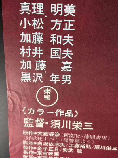 The Beast Shall Die (1974) Original Japanese B2 Poster - Condition detail 5