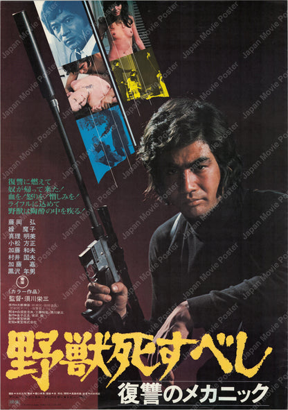 The Beast Shall Die (1974) Original Japanese B2 Poster - Front