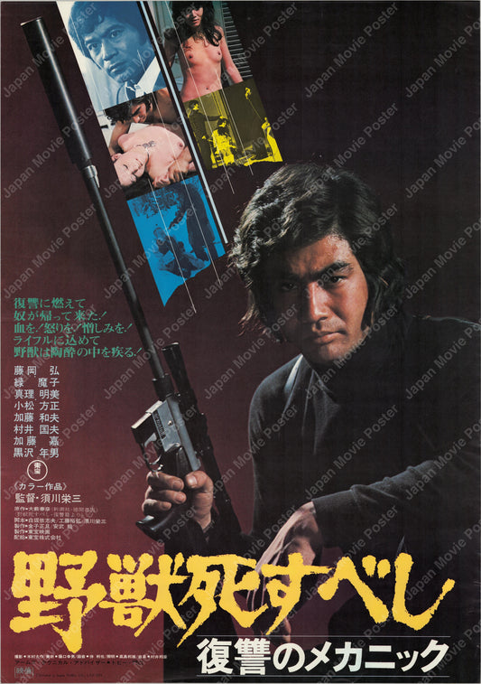 The Beast Shall Die (1974) Original Japanese B2 Poster - Front