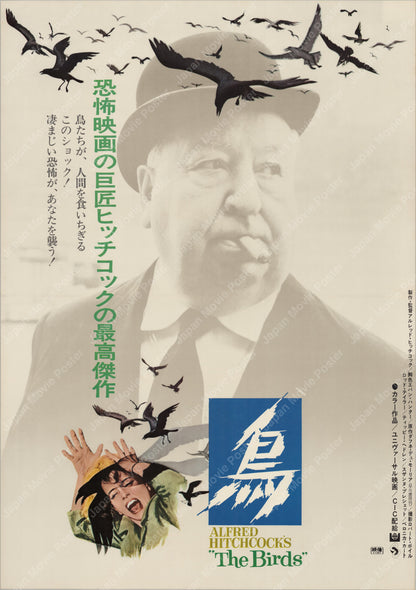 The Birds (1963) Original Japanese B2 Poster - 1972 Re-release - Front