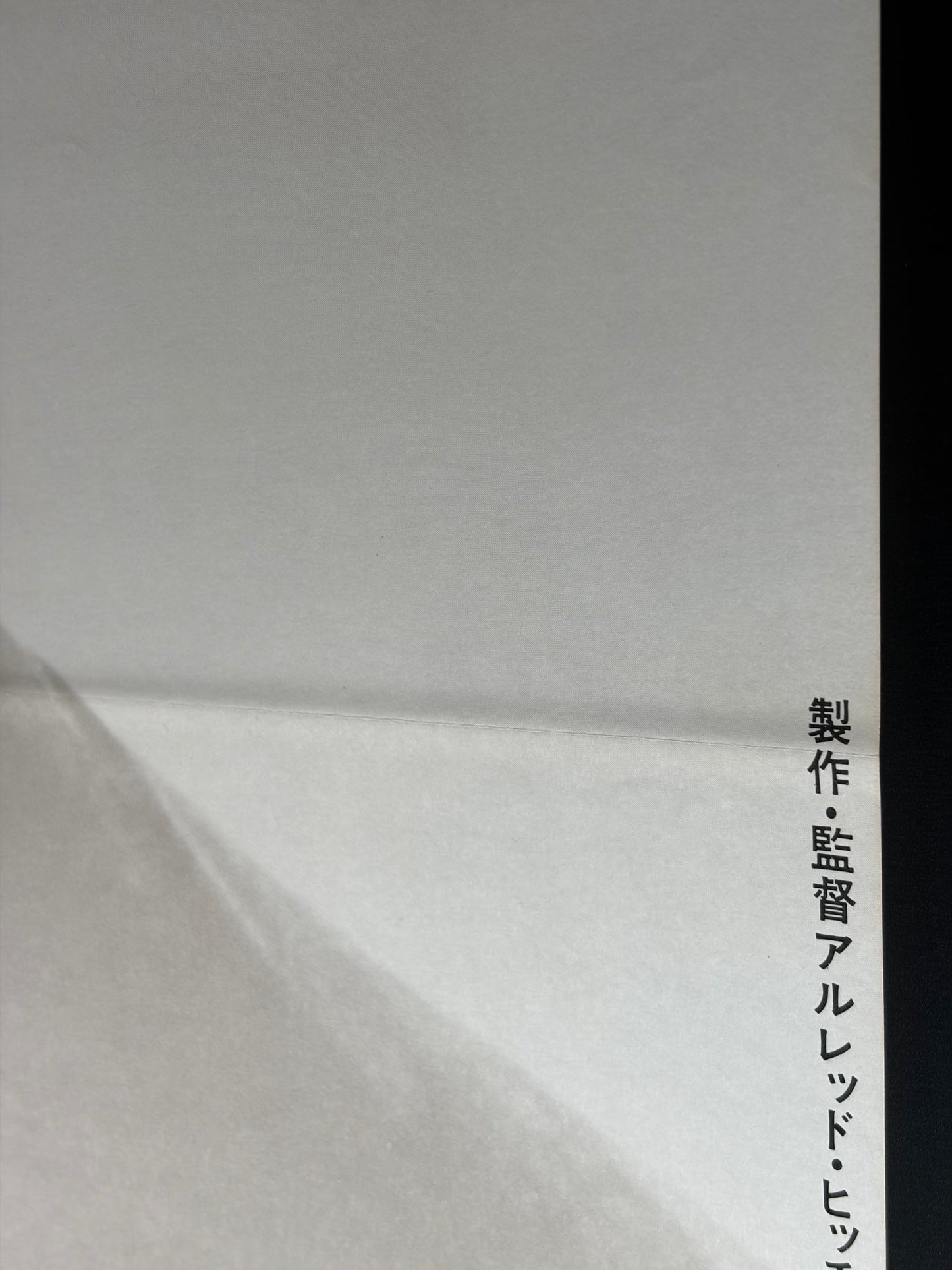 The Birds (1963) Original Japanese B2 Poster - 1972 Re-release - Condition detail 1