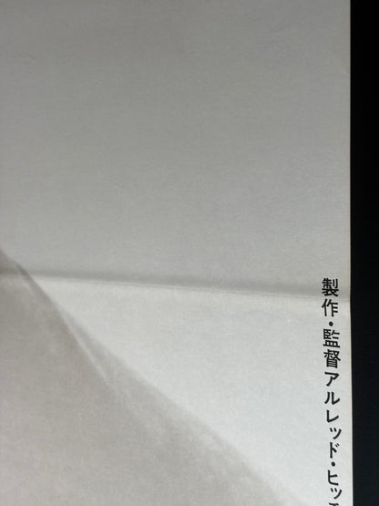 The Birds (1963) Original Japanese B2 Poster - 1972 Re-release - Condition detail 1