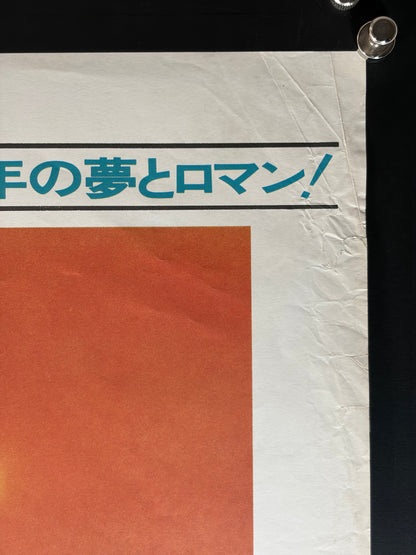 The Black Stallion (1979) Original Japanese B2 Poster - Condition detail 1