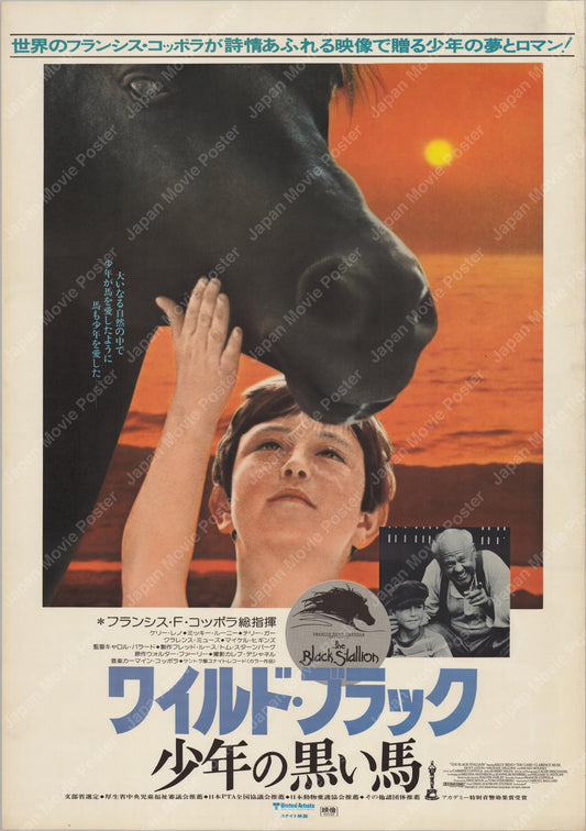 The Black Stallion (1979) Original Japanese B2 Poster - Front