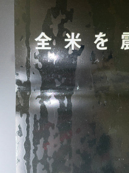 The Blair Witch Project (1999) Original Japanese B2 Poster - Condition detail 7