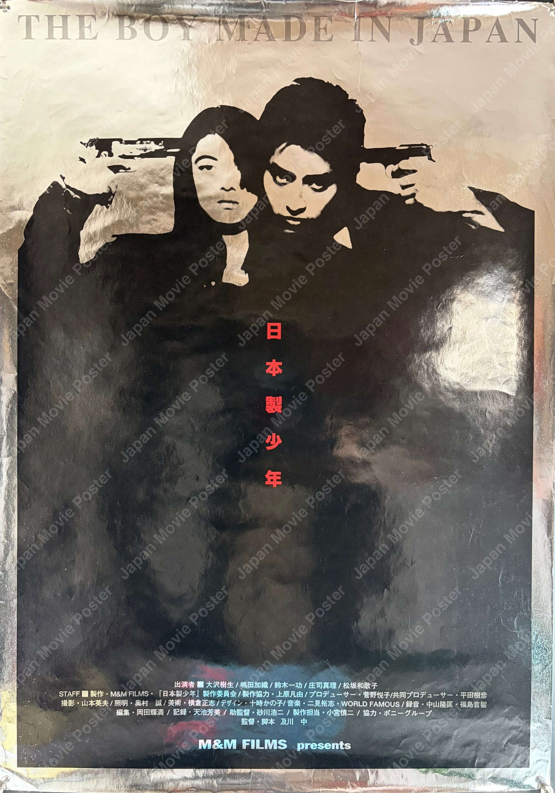 The Boy Made in Japan (1995) Original Japanese B2 Poster - Condition detail 13