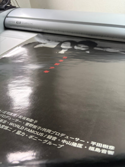 The Boy Made in Japan (1995) Original Japanese B2 Poster - Condition detail 3
