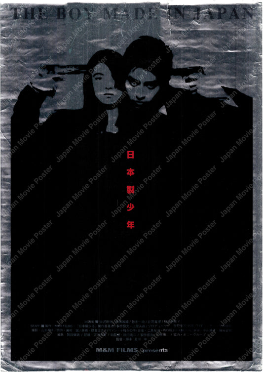 The Boy Made in Japan (1995) Original Japanese B2 Poster - Front