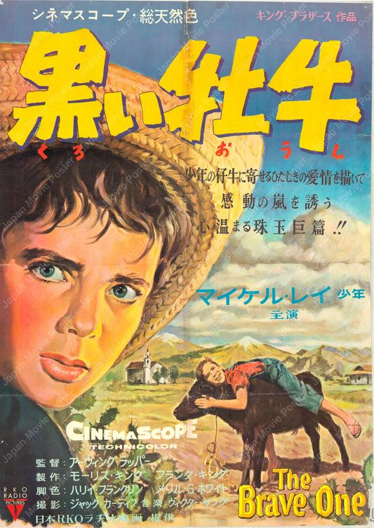 The Brave One (Original Japanese release 1956 B2 51x73cm) Vintage posters