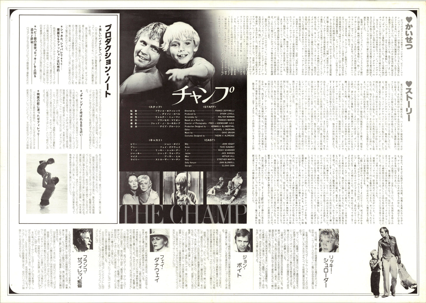 The Champ (Original Japanese release 1979 B3 36x51cm) Vintage posters
