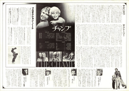 The Champ (Original Japanese release 1979 B3 36x51cm) Vintage posters