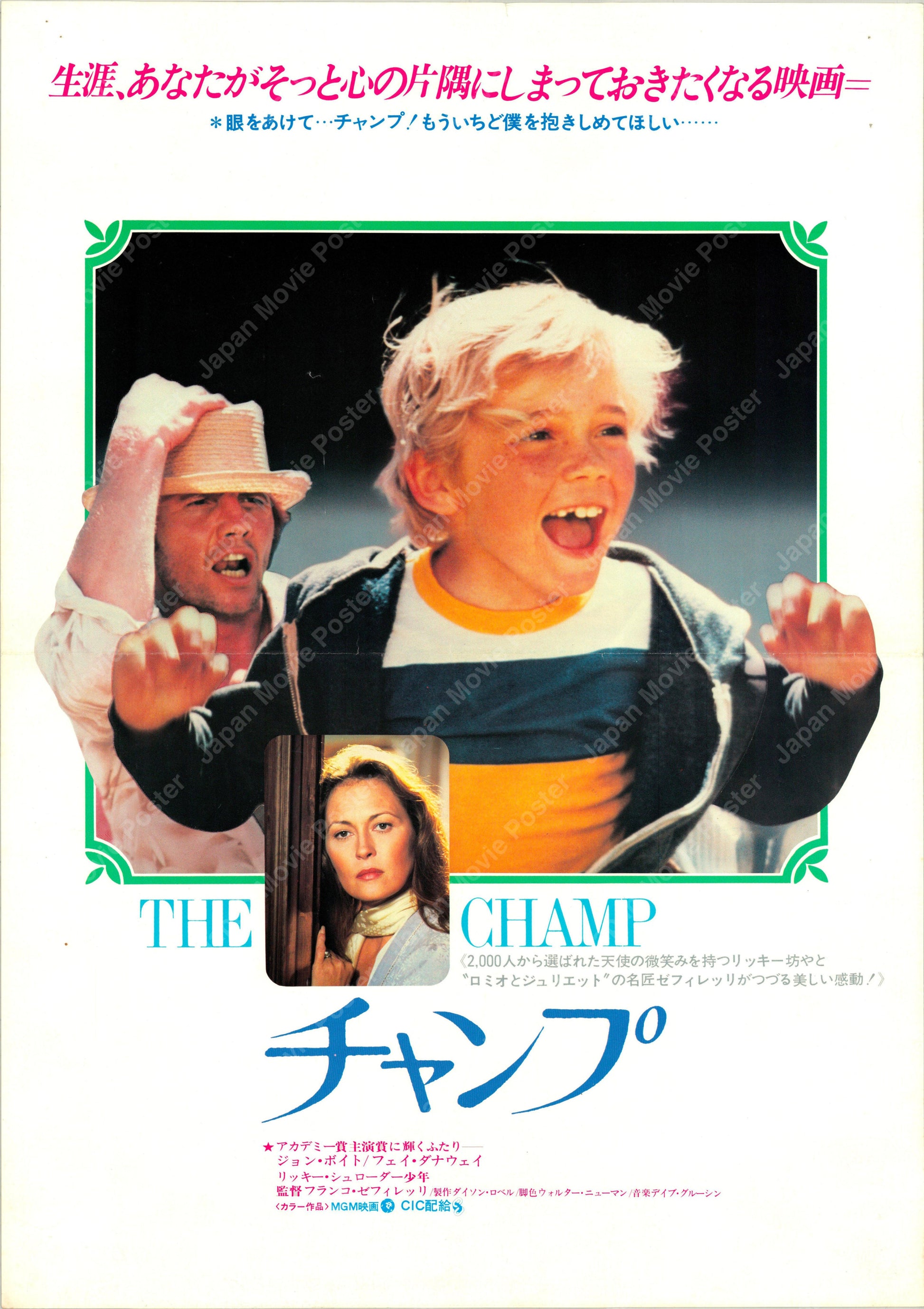 The Champ (Original Japanese release 1979 B3 36x51cm) Vintage posters