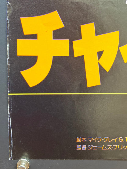 The China Syndrome (1979) Original Japanese B2 Poster - Style B - Condition detail 9