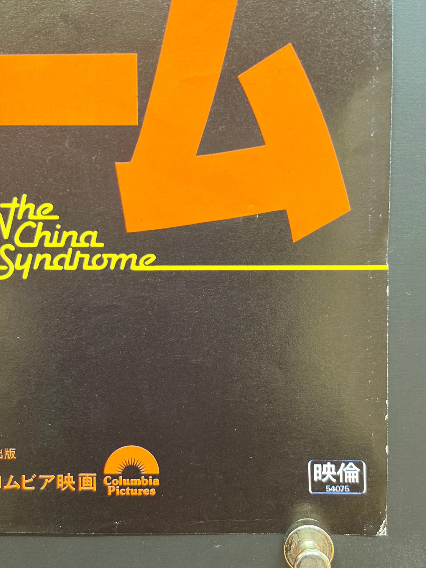 The China Syndrome (1979) Original Japanese B2 Poster - Style B - Condition detail 6
