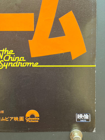 The China Syndrome (1979) Original Japanese B2 Poster - Style B - Condition detail 6