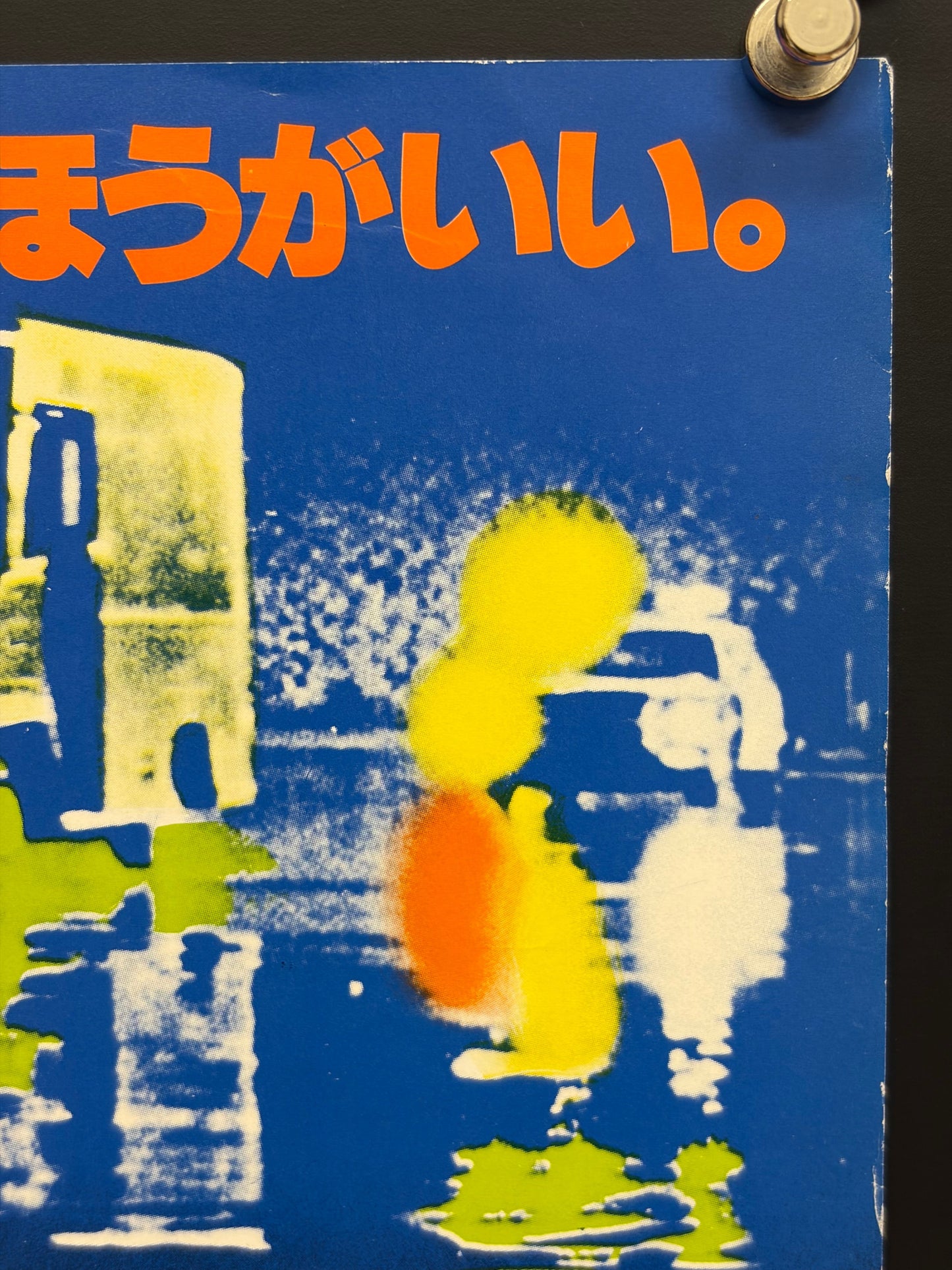 The China Syndrome (1979) Original Japanese B2 Poster - Style B - Condition detail 2