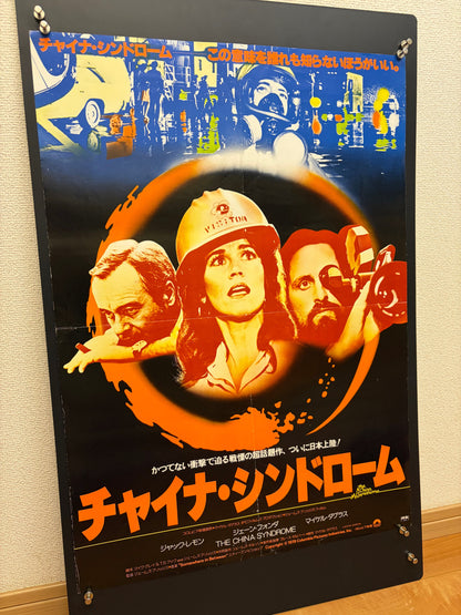 The China Syndrome (1979) Original Japanese B2 Poster - Style B - Condition detail 11
