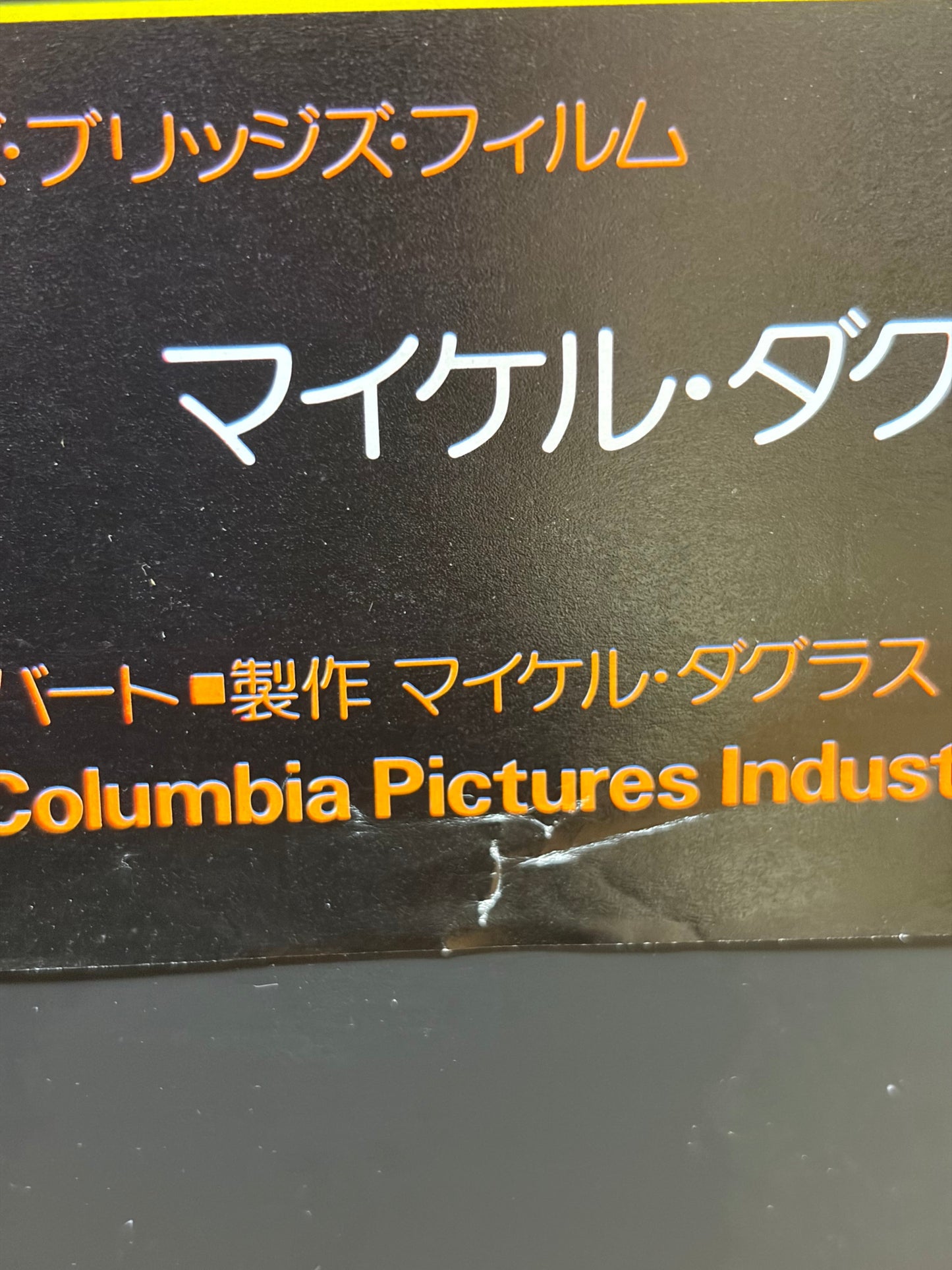 The China Syndrome (1979) Original Japanese B2 Poster - Style B - Condition detail 7