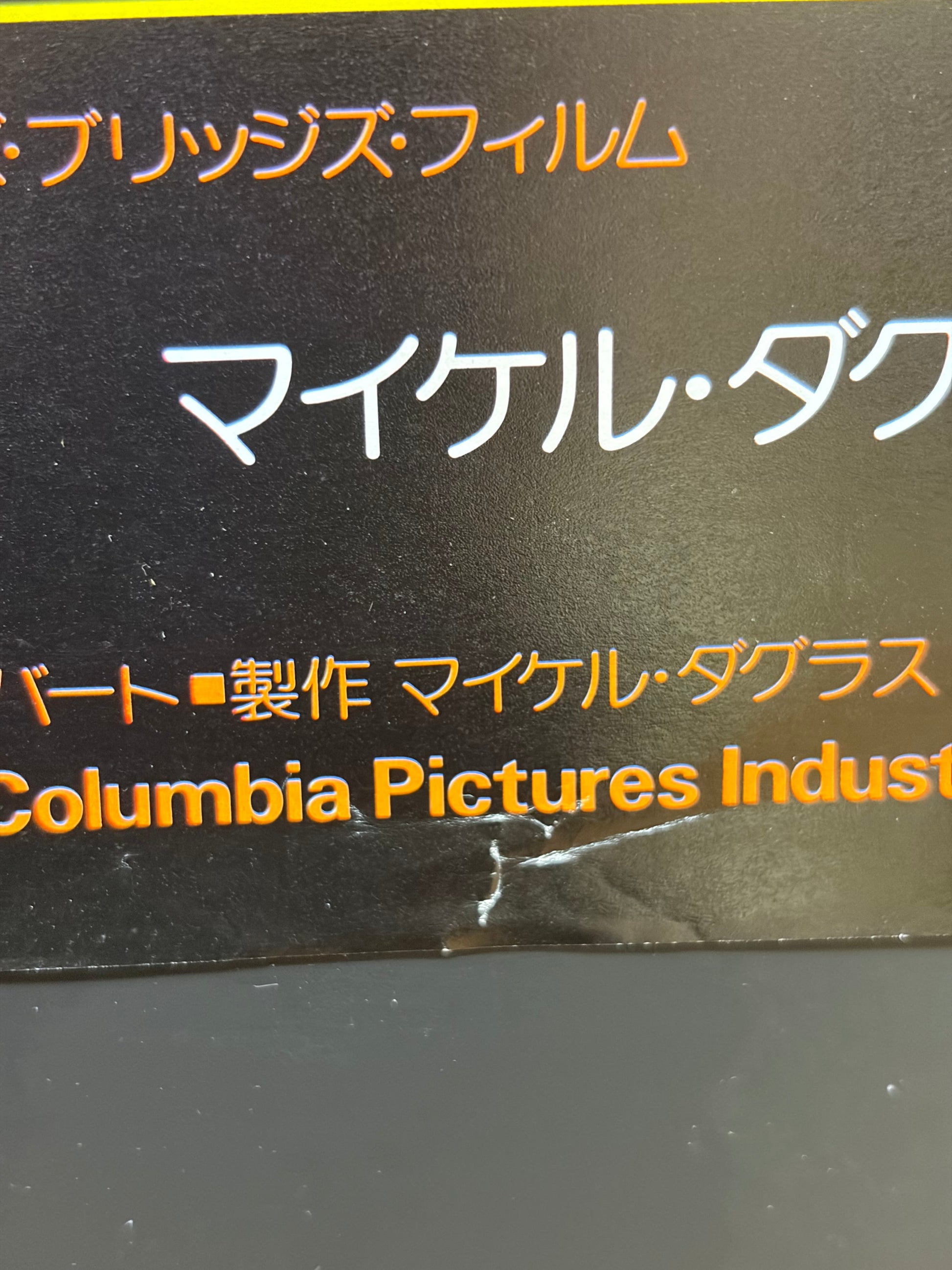 The China Syndrome (1979) Original Japanese B2 Poster - Style B - Condition detail 7