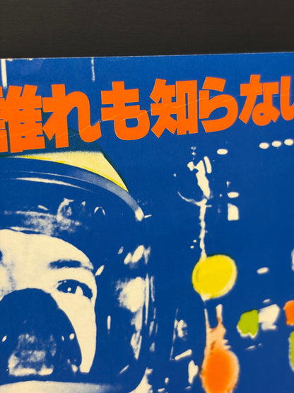 The China Syndrome (1979) Original Japanese B2 Poster - Style B - Condition detail 3