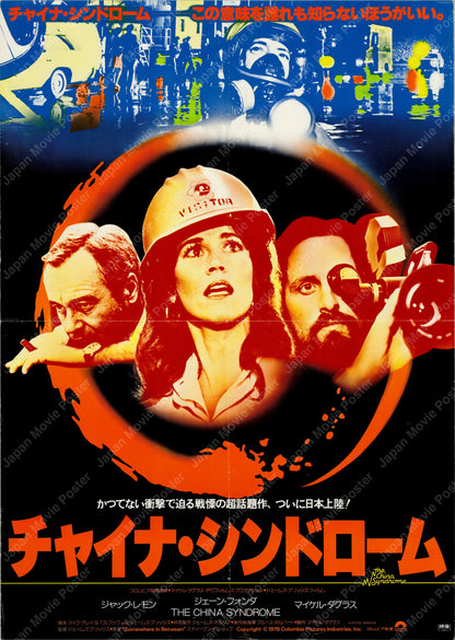 The China Syndrome (1979) Original Japanese B2 Poster - Style B - Front