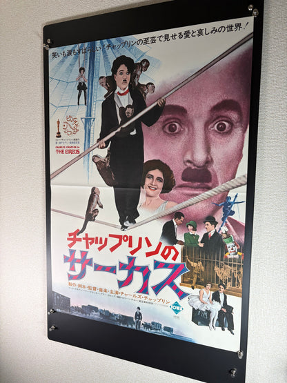 The Circus (1928) Original Japanese B2 Poster - 1975 Re-release - Condition detail 2
