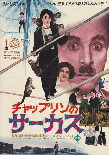 The Circus (1928) Original Japanese B2 Poster - 1975 Re-release - Front