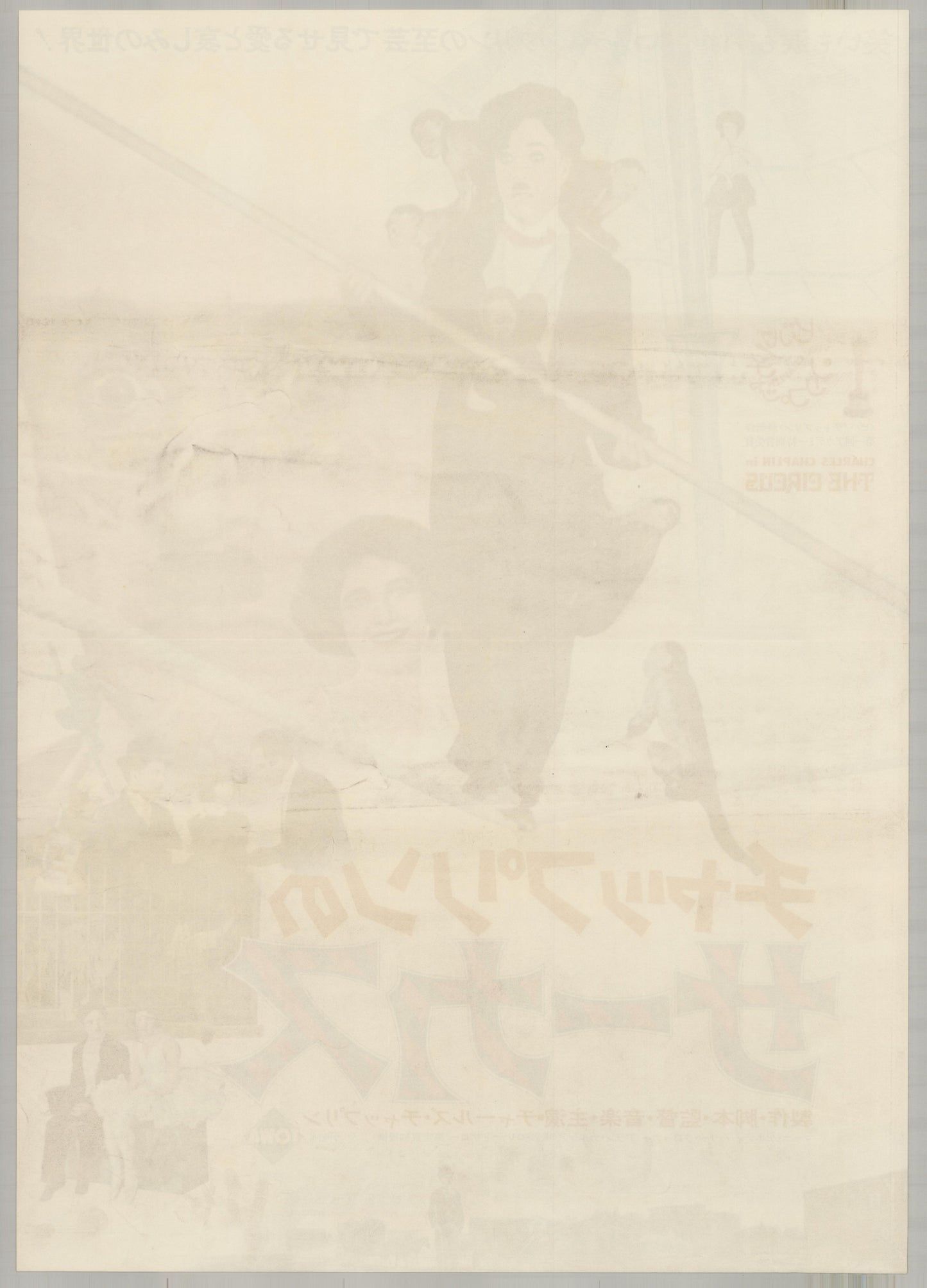 The Circus (1928) Original Japanese B2 Poster - 1975 Re-release - Back