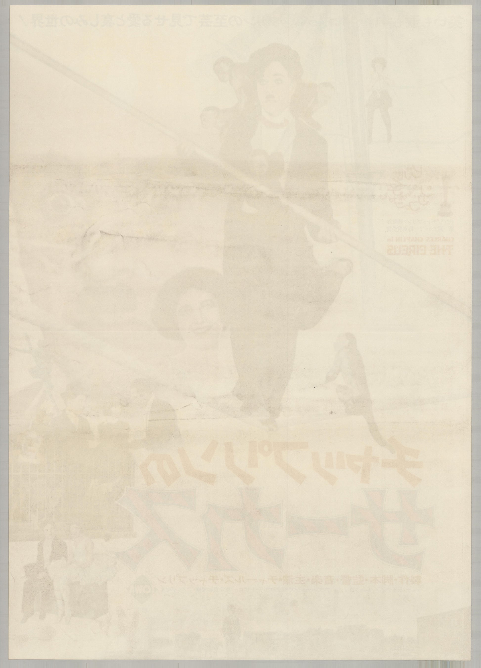 The Circus (1928) Original Japanese B2 Poster - 1975 Re-release - Back