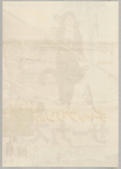 The Circus (1928) Original Japanese B2 Poster - 1975 Re-release - Back