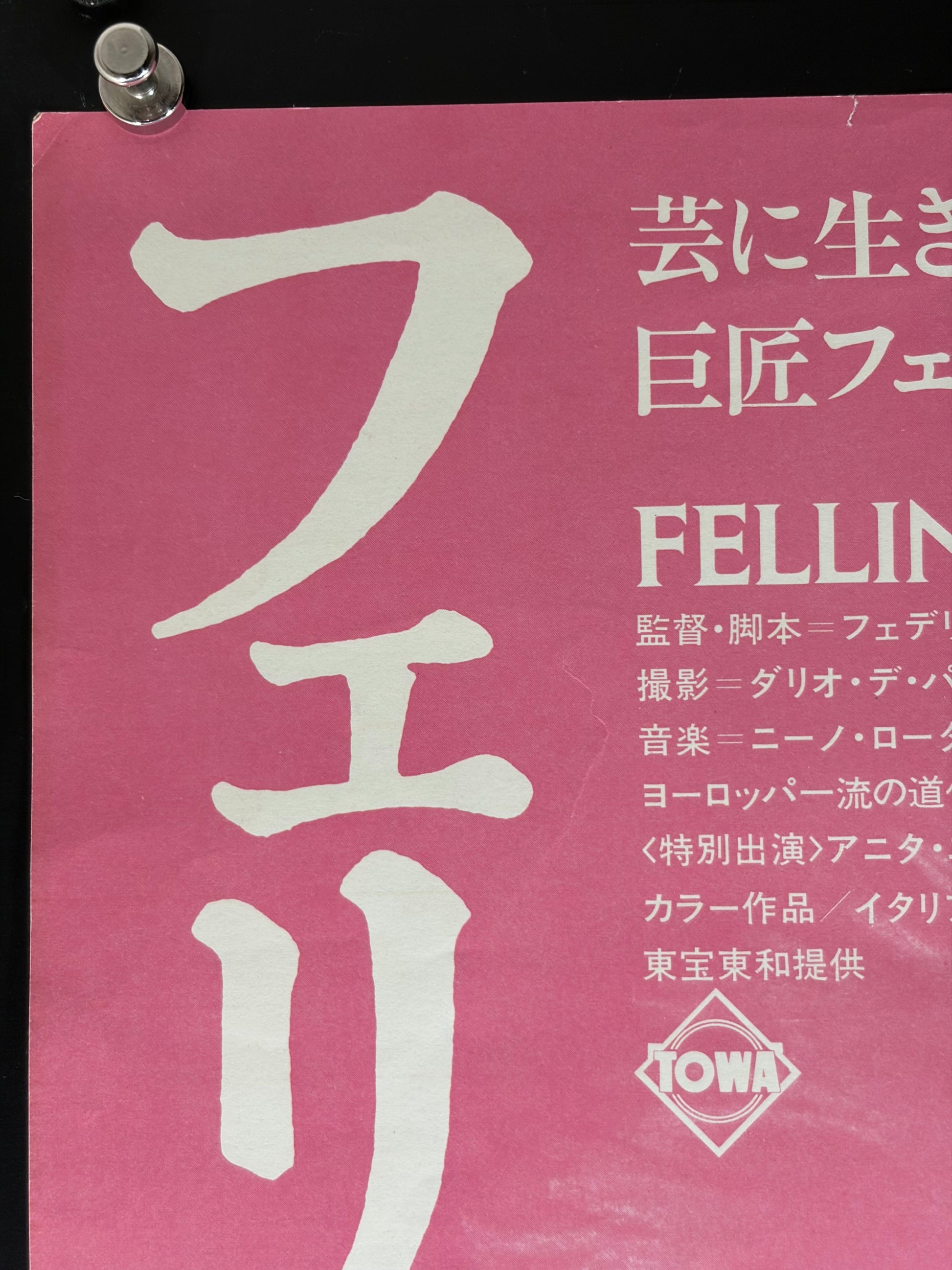 The Clowns (1976) Original Japanese B2 Poster - Condition detail 3