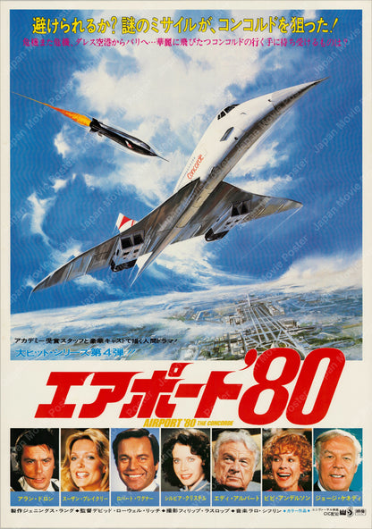 The Concorde... Airport '79 (1979) Original Japanese B2 Poster - Front