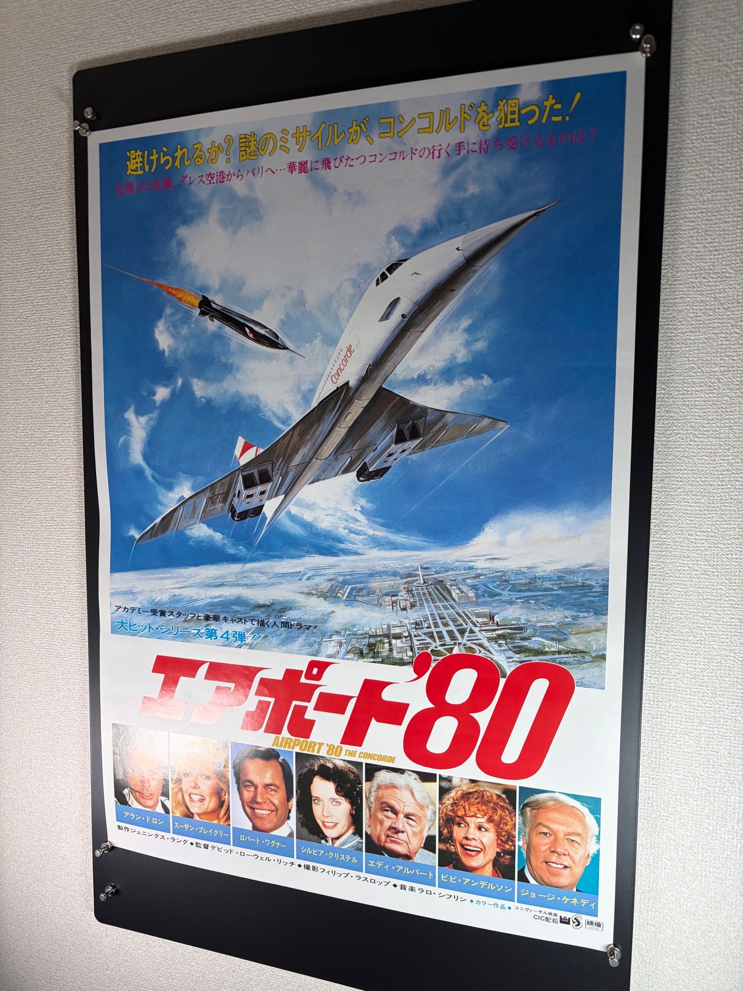 The Concorde... Airport '79 (1979) Original Japanese B2 Poster - Condition detail 3