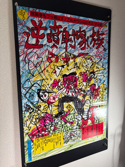 The Crazy Family (1984) Original Japanese B2 Poster - Condition detail 2