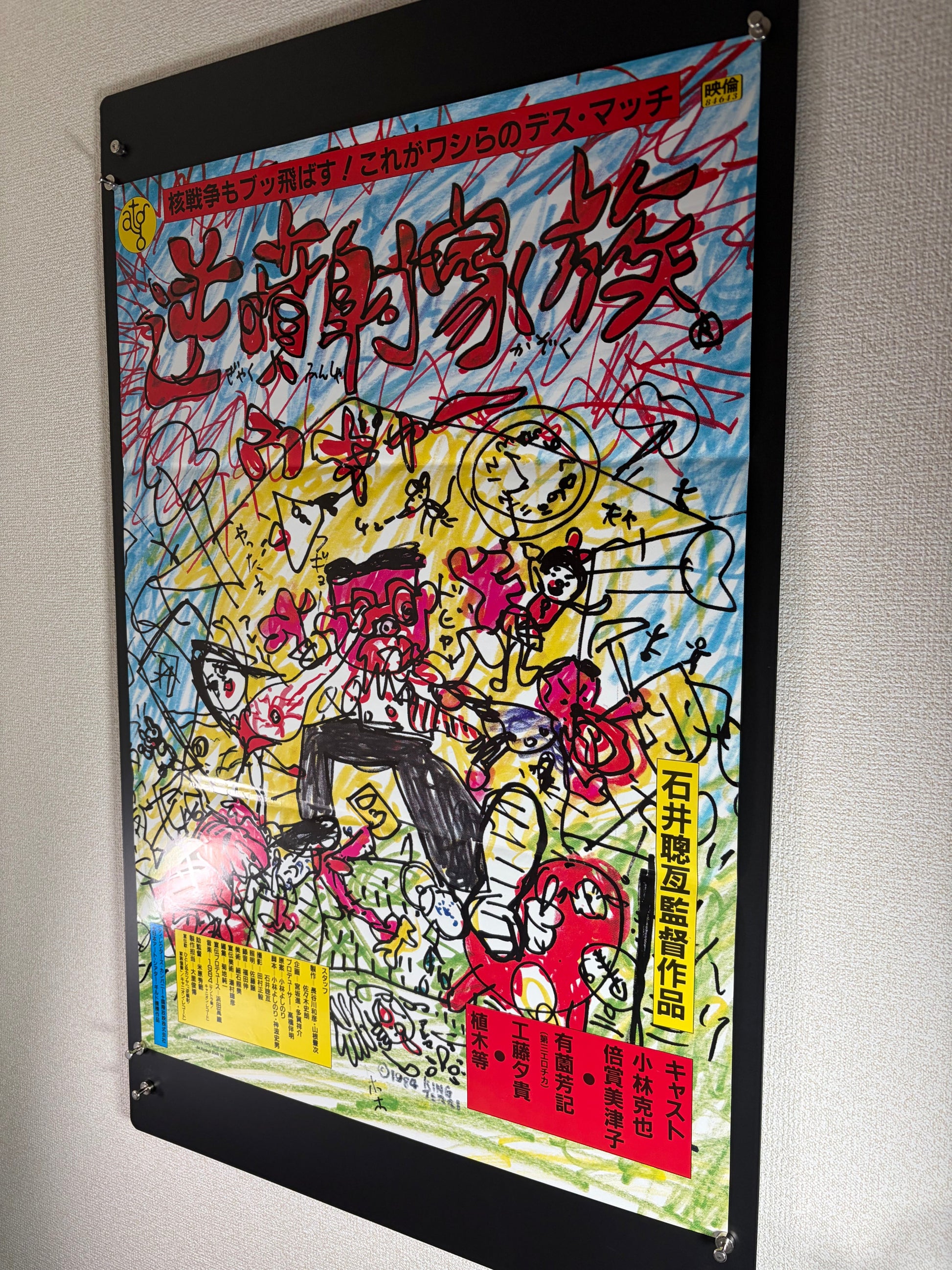 The Crazy Family (1984) Original Japanese B2 Poster - Condition detail 1