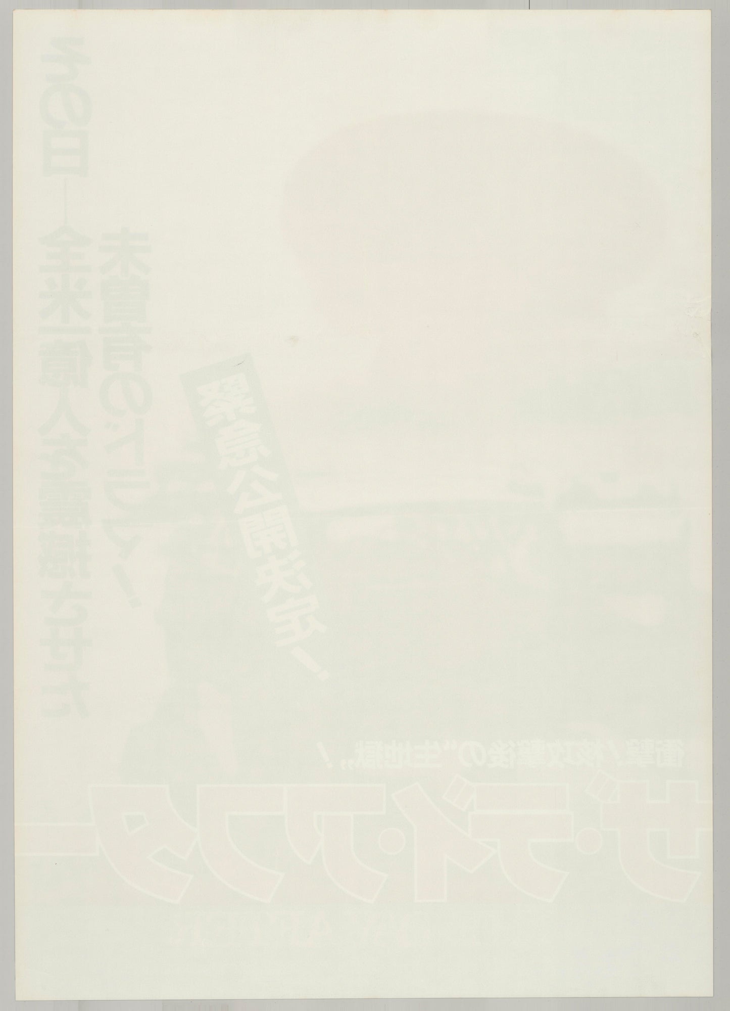 The Day After (Original Japanese release 1983 B2 51x73cm) Vintage posters