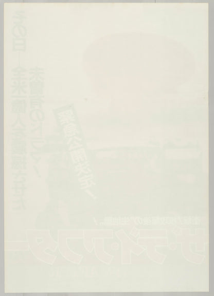 The Day After (Original Japanese release 1983 B2 51x73cm) Vintage posters