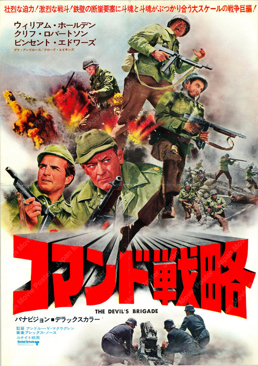 The Devil’s Brigade (Original Japanese release 1968 B3 36x51cm) Vintage posters