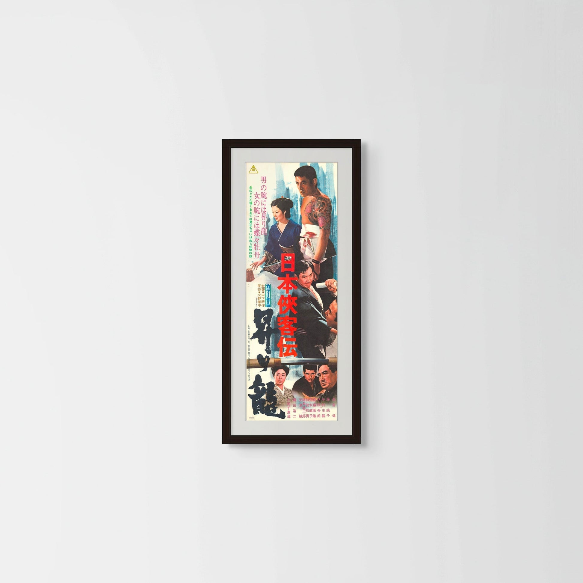 The Domain: Rising Dragon (Original Japanese release 1970 Speed B4 26x73cm) Vintage posters
