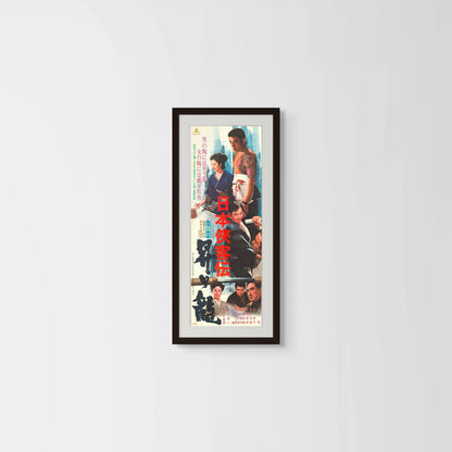 The Domain: Rising Dragon (Original Japanese release 1970 Speed B4 26x73cm) Vintage posters