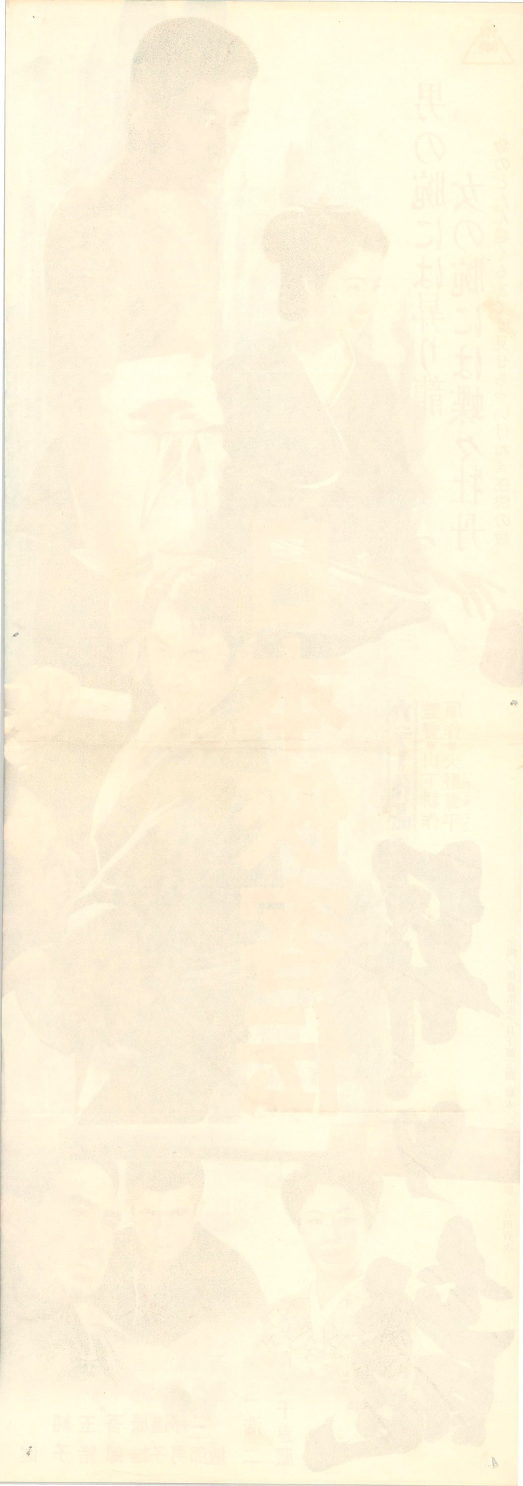 The Domain: Rising Dragon (Original Japanese release 1970 Speed B4 26x73cm) Vintage posters