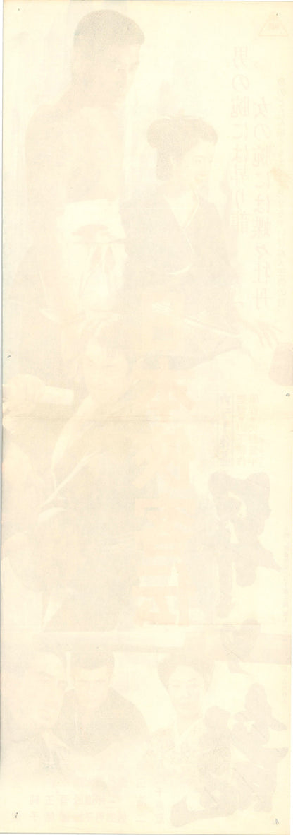 The Domain: Rising Dragon (Original Japanese release 1970 Speed B4 26x73cm) Vintage posters