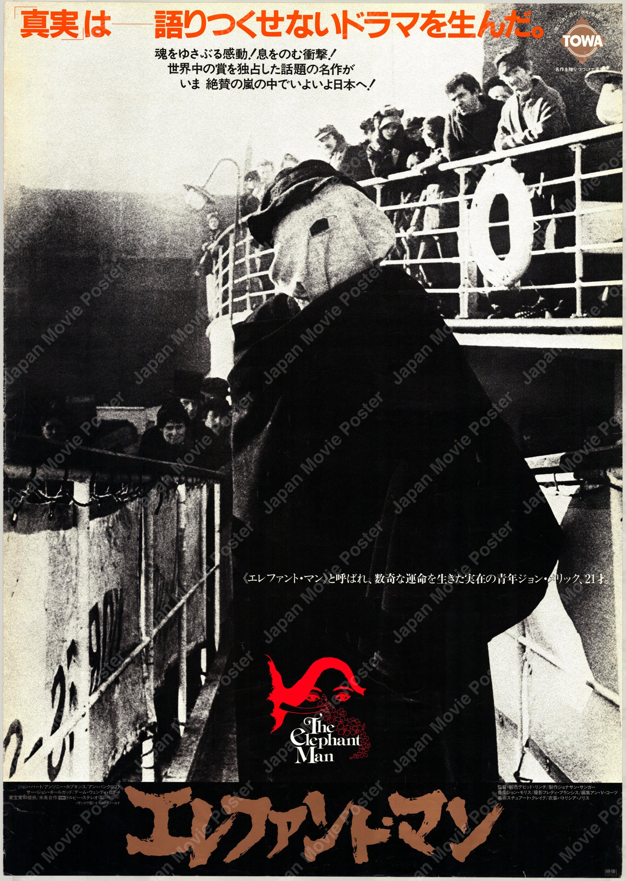 The Elephant Man 日本版ポスター B2 David Lynch David Lynch Film Posters from Japan | Japan Movie Poster
