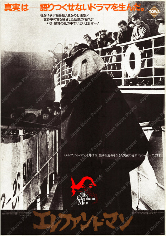 The Elephant Man (1981) Original Japanese Poster B2 (NM) Vintage posters
