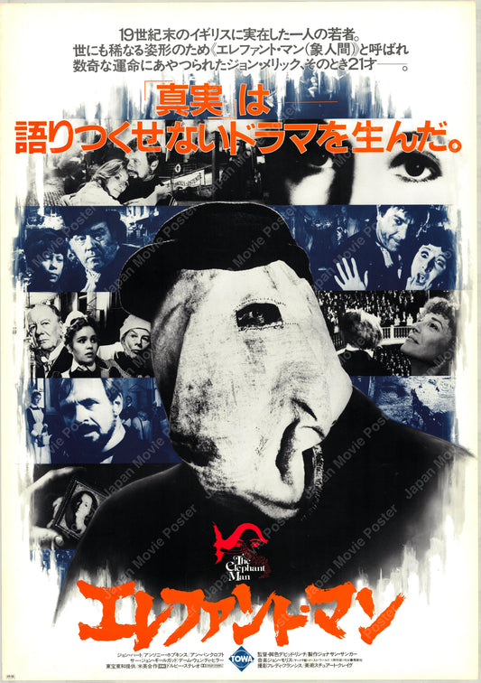 The Elephant Man (1981) Original Japanese Poster B2 Style B Vintage posters