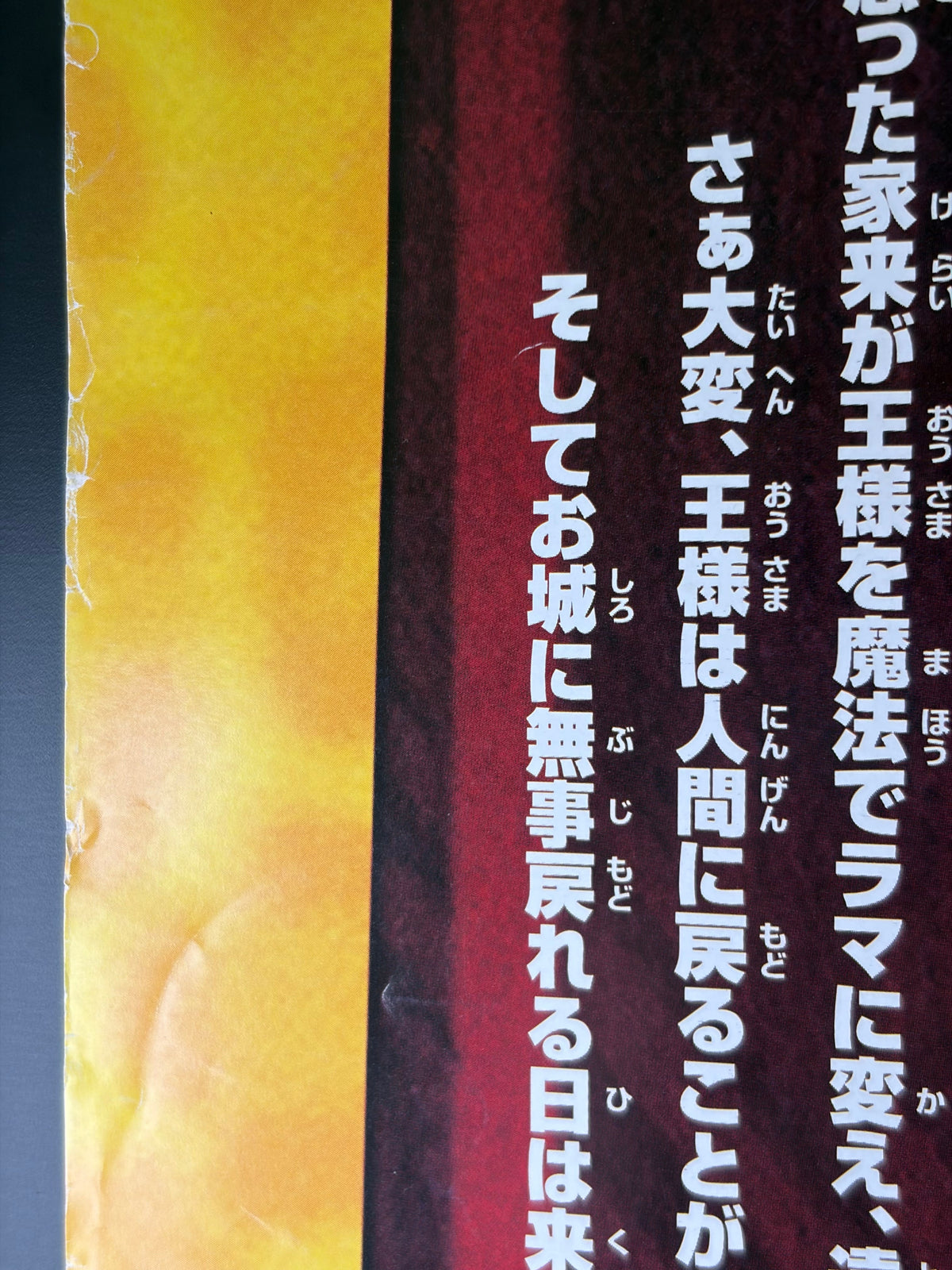 The Emperor's New Groove (2001) Original Japanese B2 Poster - Condition detail 10