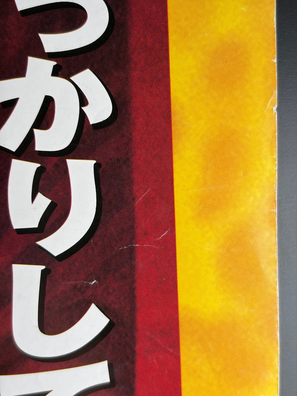 The Emperor's New Groove (2001) Original Japanese B2 Poster - Condition detail 3
