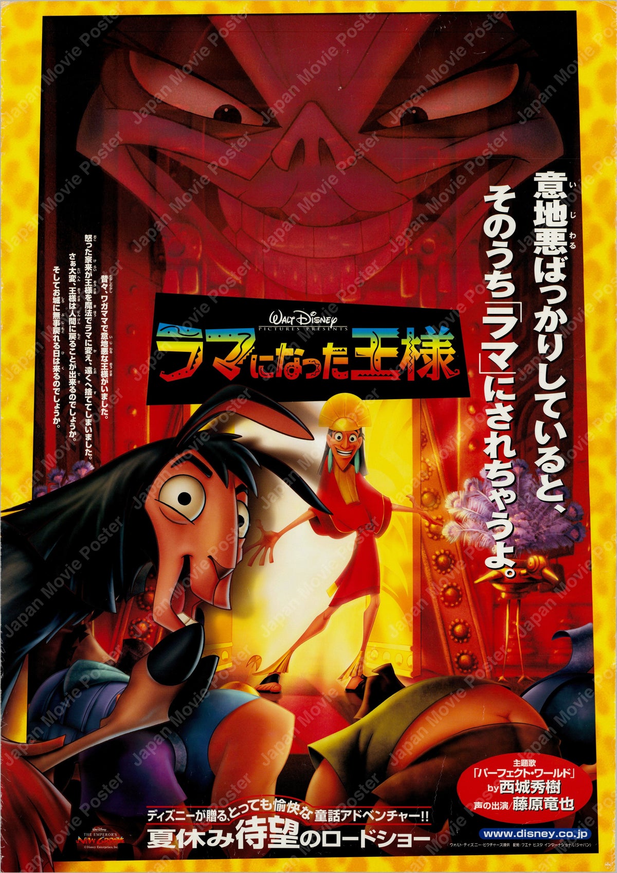The Emperor's New Groove (2001) Original Japanese B2 Poster - Front